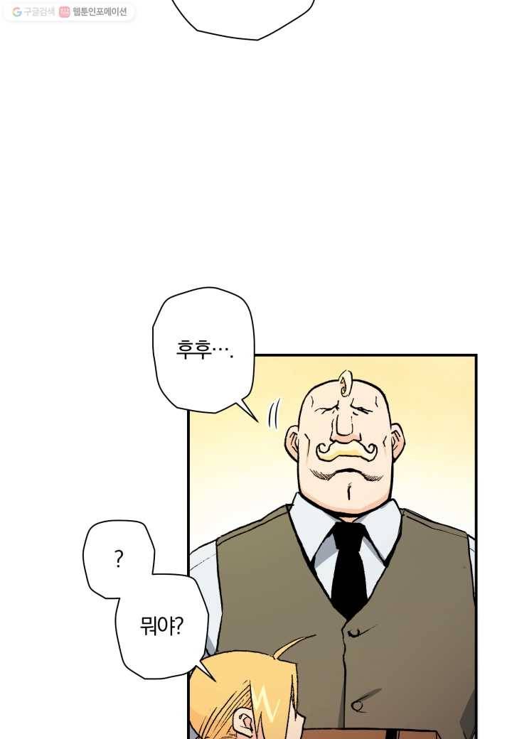강철의 연금술사 26화 46