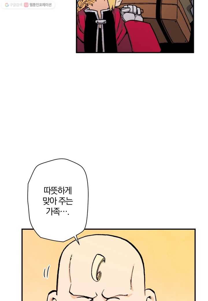 강철의 연금술사 26화 47