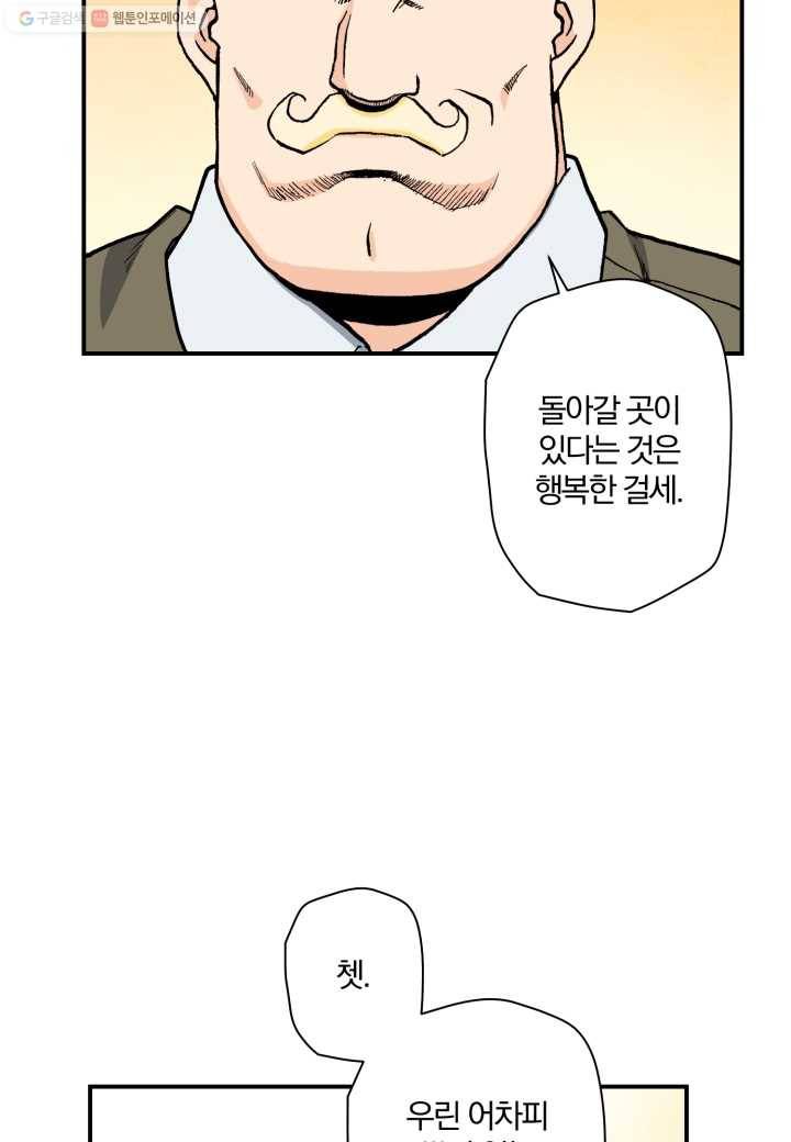강철의 연금술사 26화 48