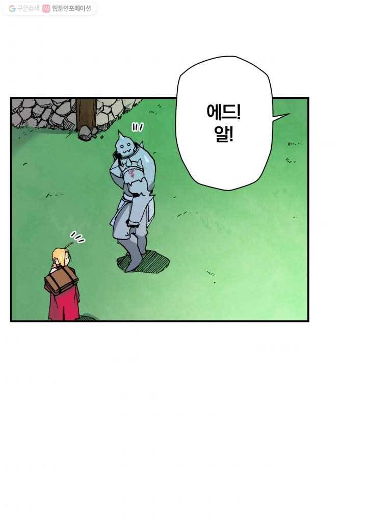 강철의 연금술사 26화 50
