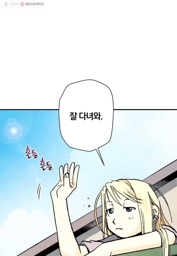 강철의 연금술사 26화 52
