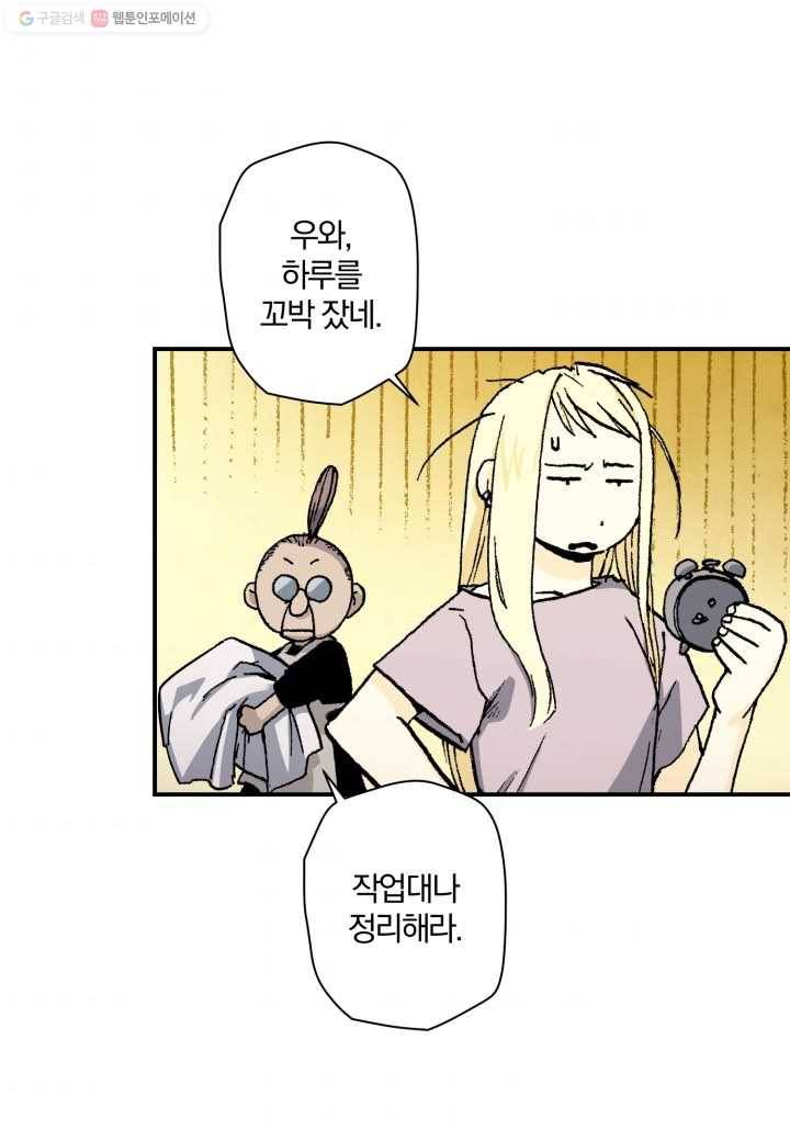 강철의 연금술사 26화 60