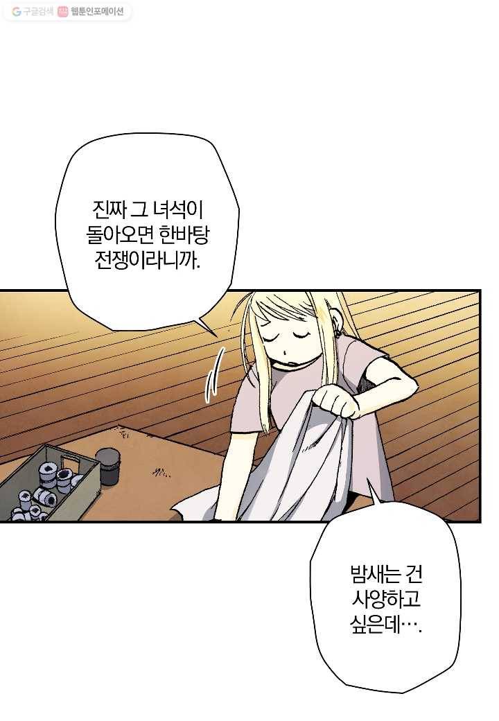 강철의 연금술사 26화 62