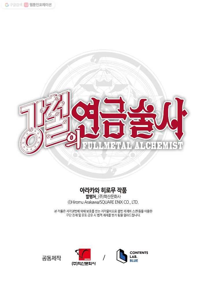 강철의 연금술사 26화 68