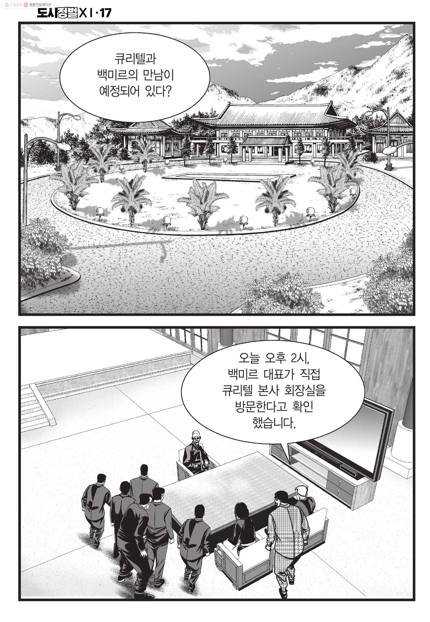 도시정벌 11부 49화 3