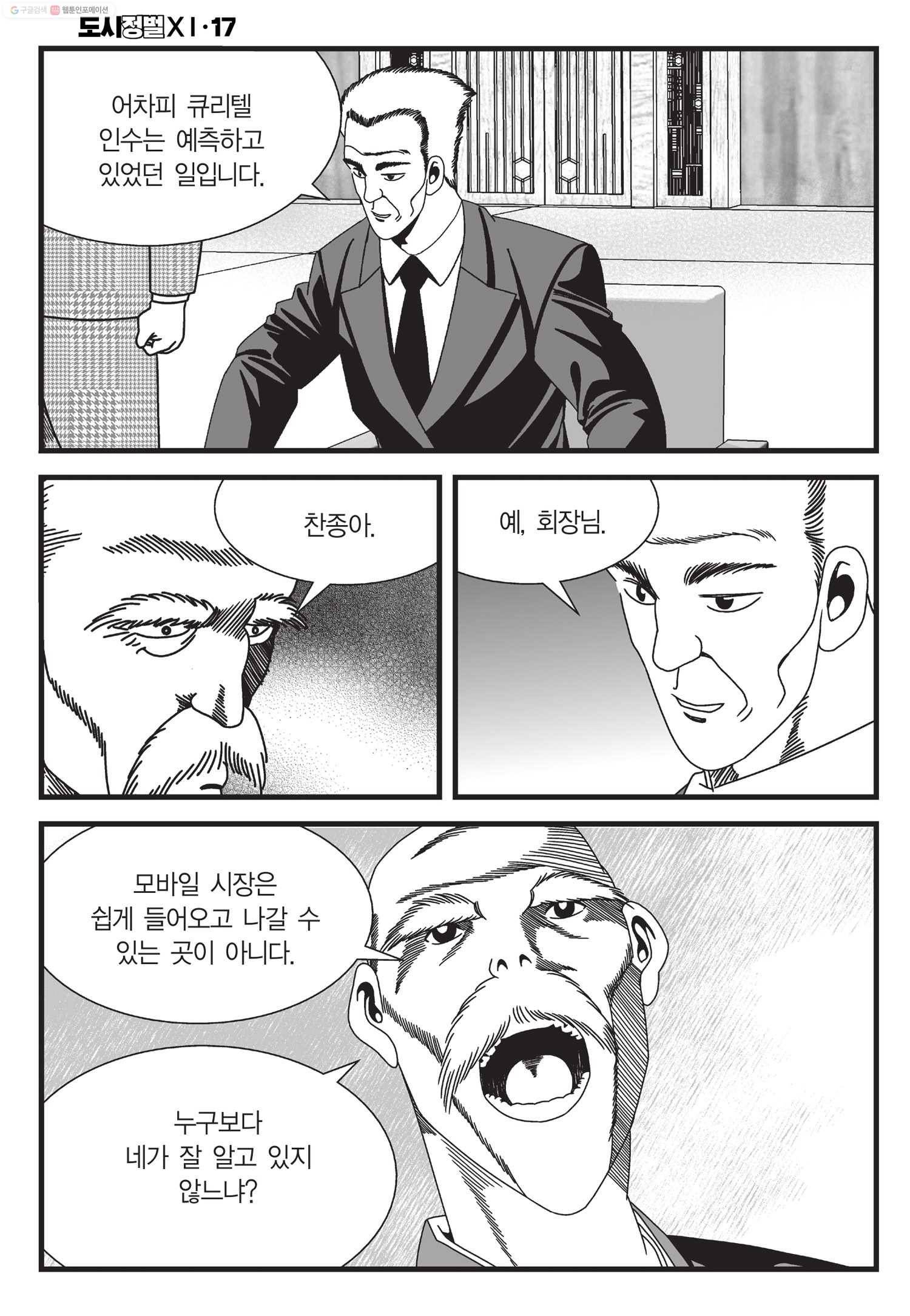 도시정벌 11부 49화 5
