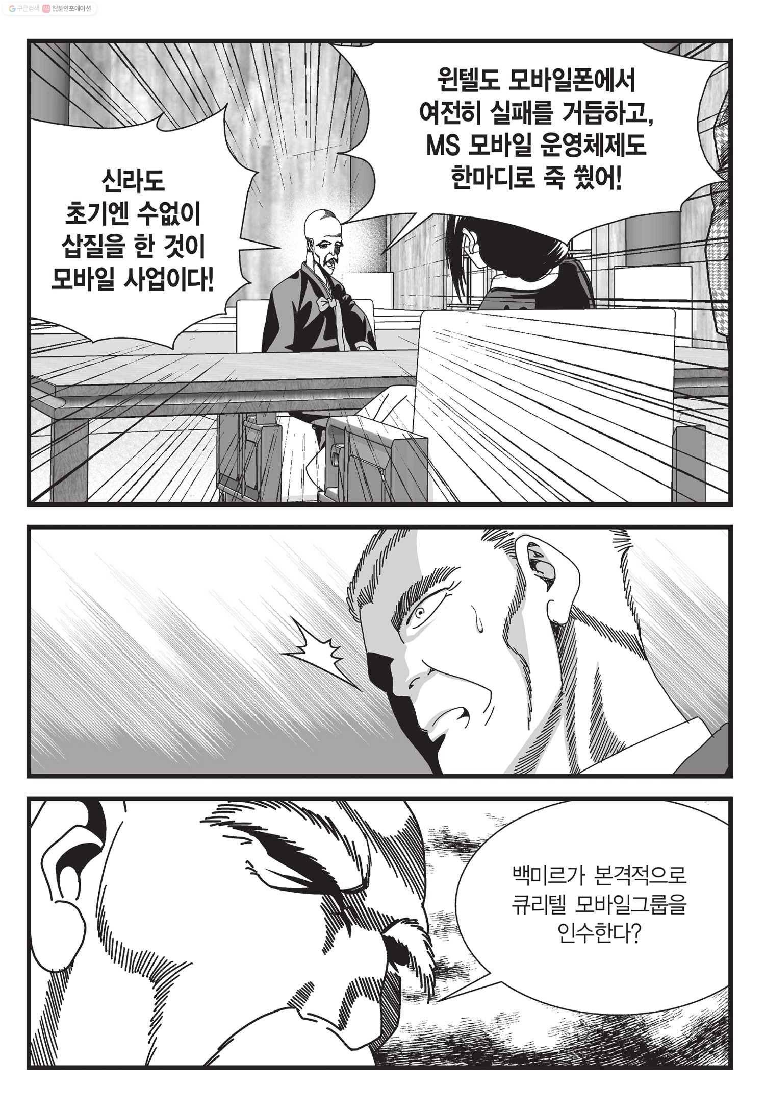 도시정벌 11부 49화 6