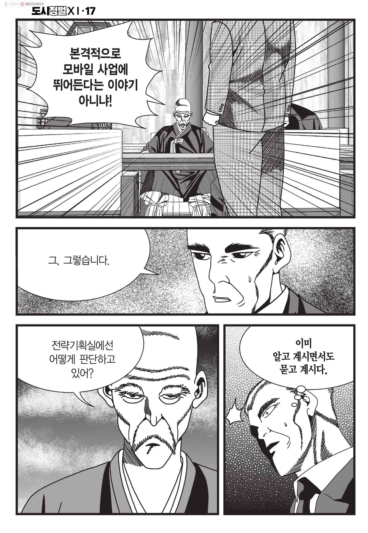 도시정벌 11부 49화 7