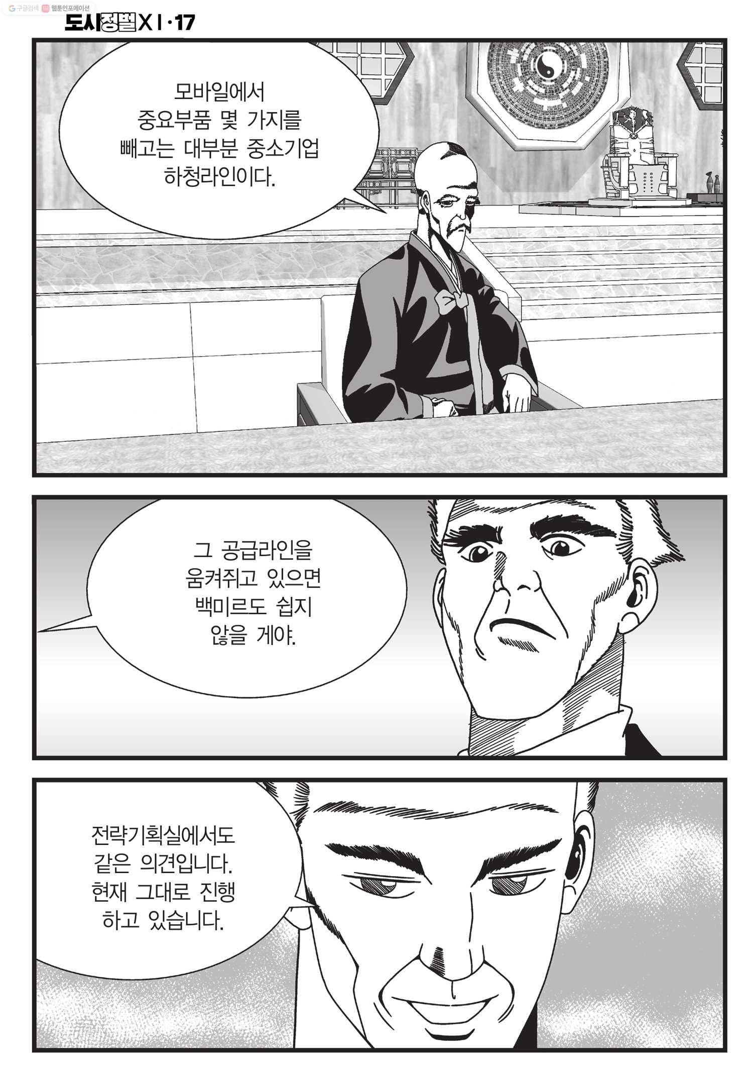 도시정벌 11부 49화 9