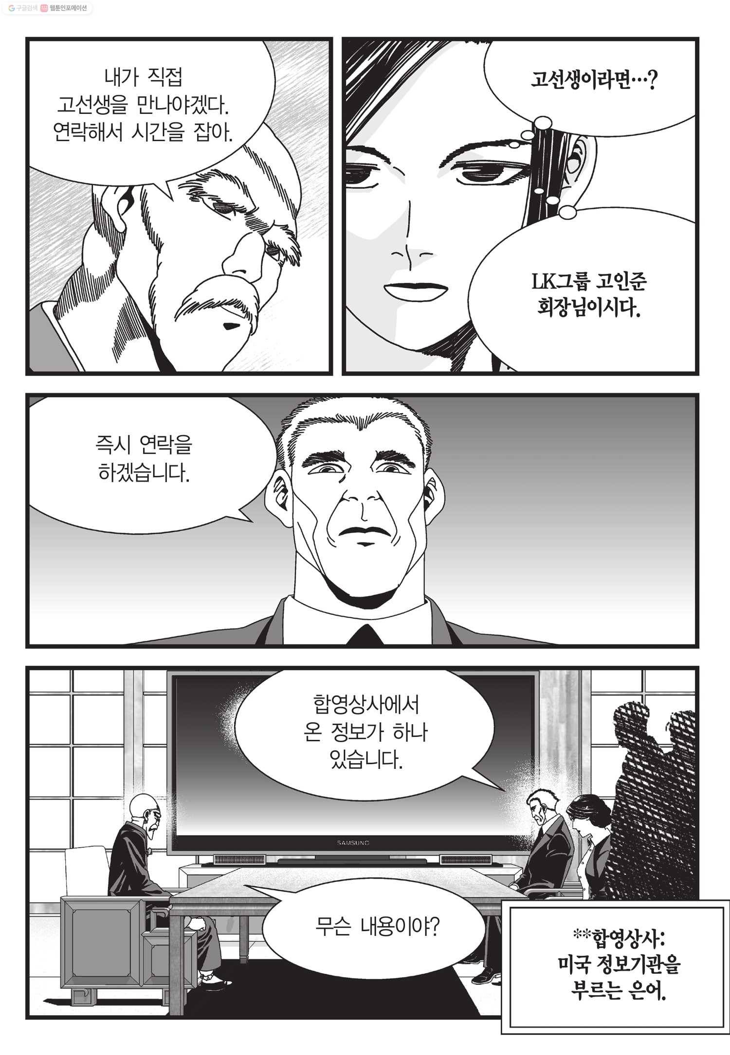 도시정벌 11부 49화 10