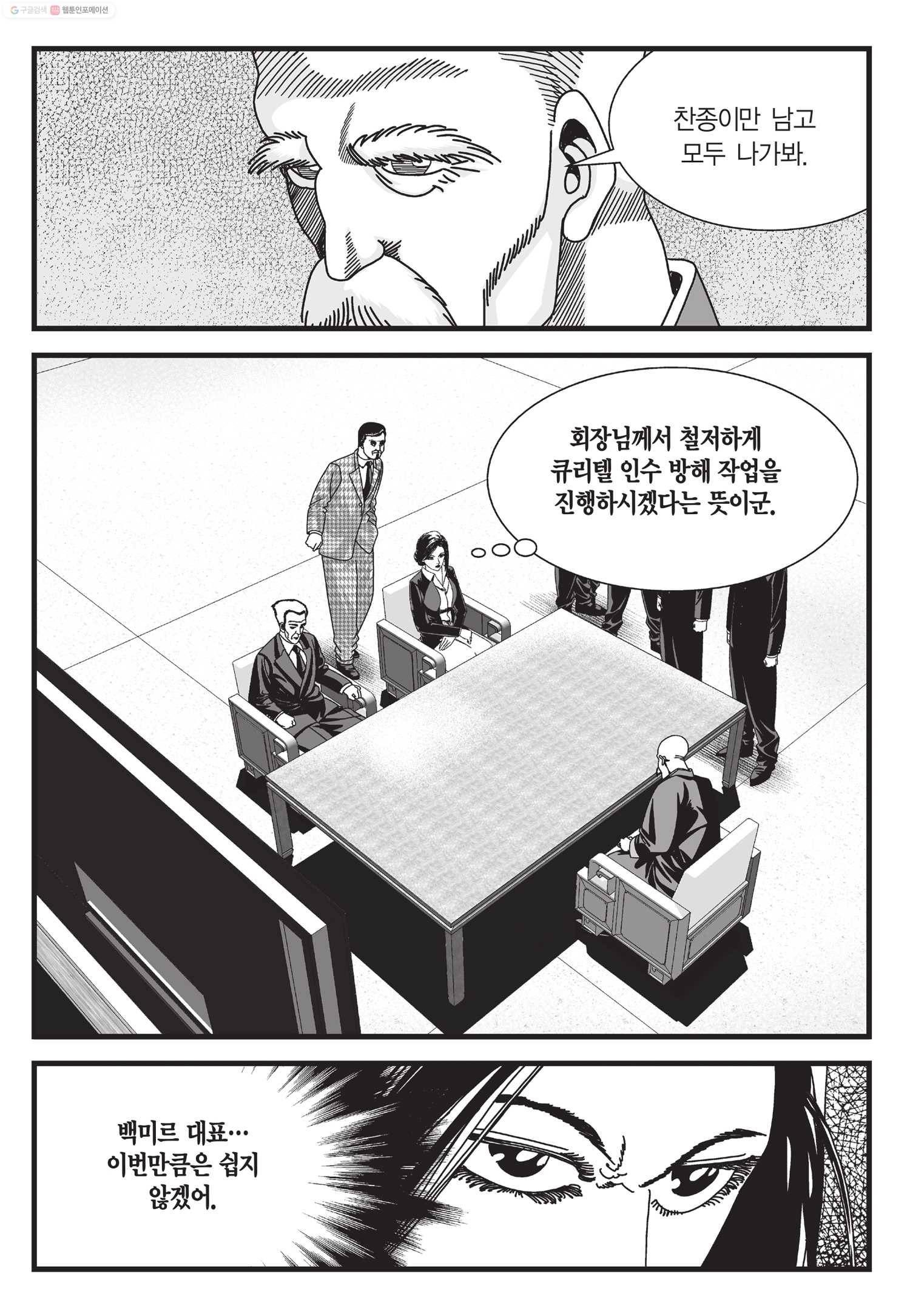 도시정벌 11부 49화 12