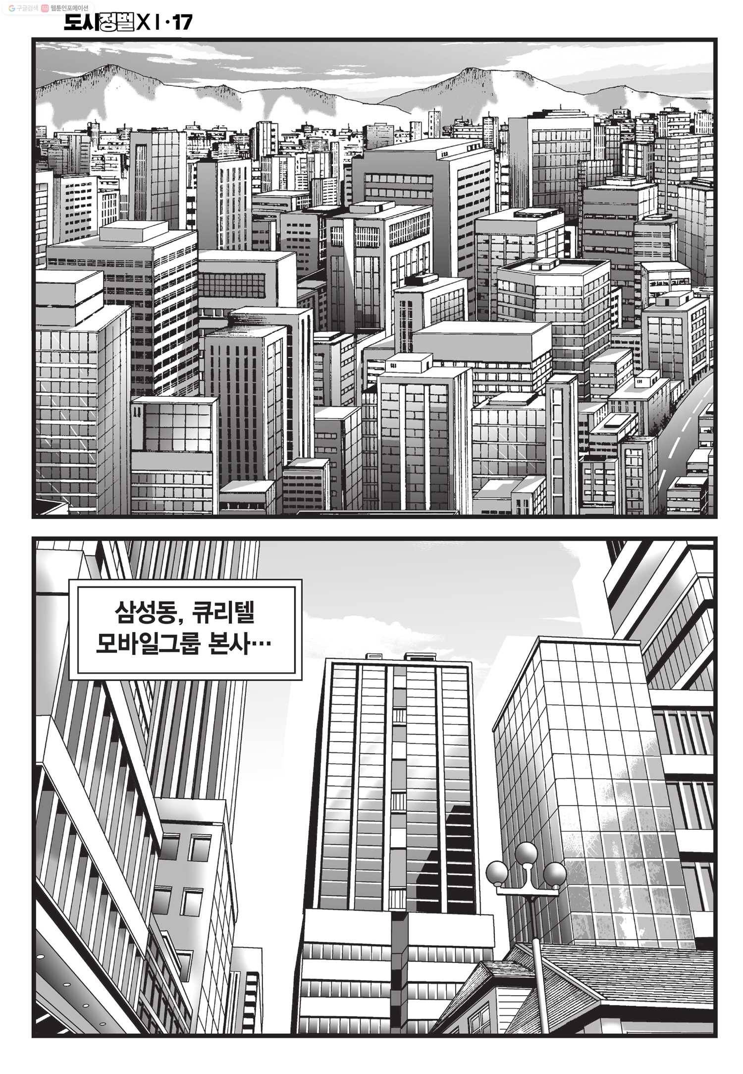 도시정벌 11부 49화 13