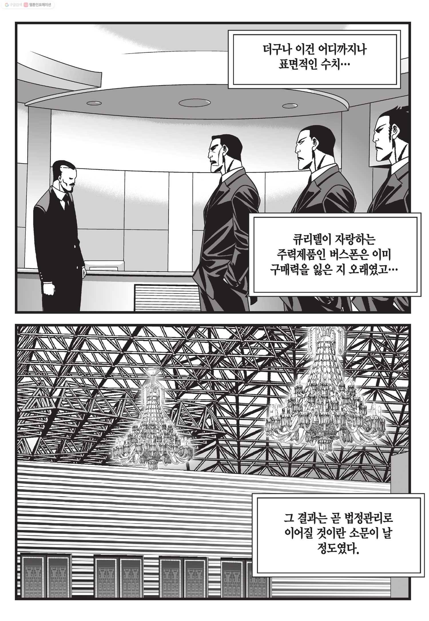 도시정벌 11부 49화 16