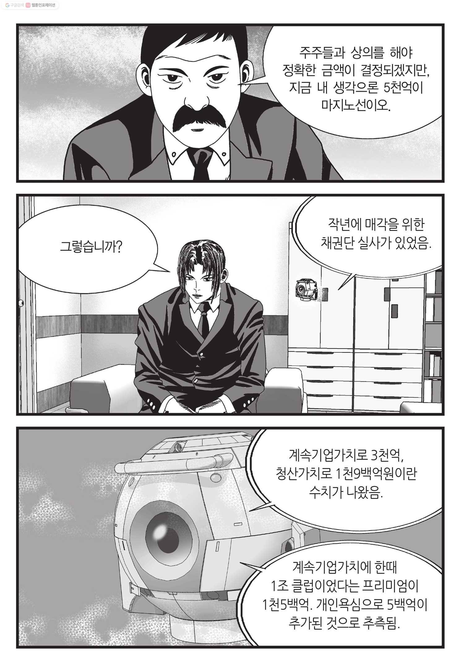 도시정벌 11부 49화 20
