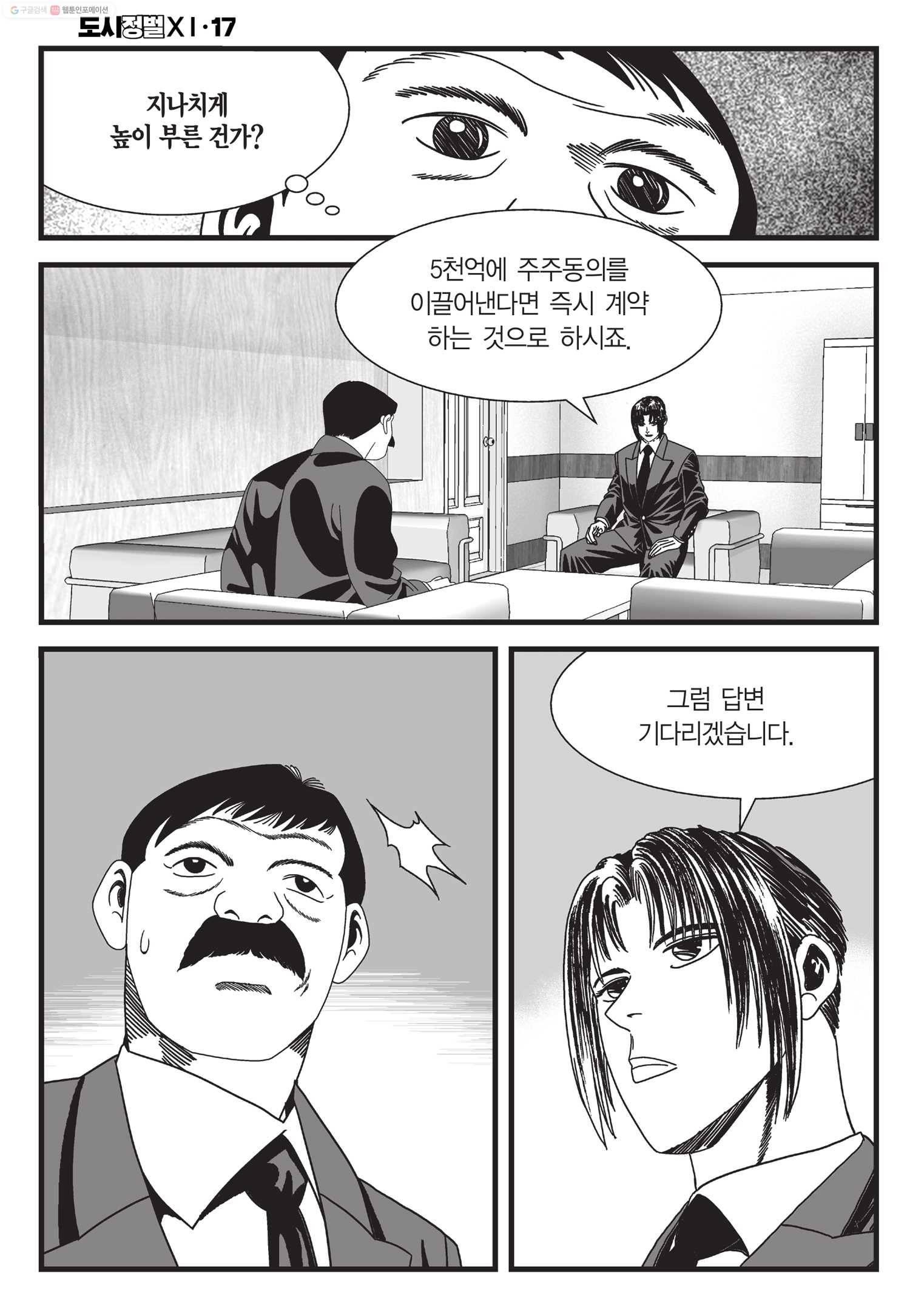 도시정벌 11부 49화 21