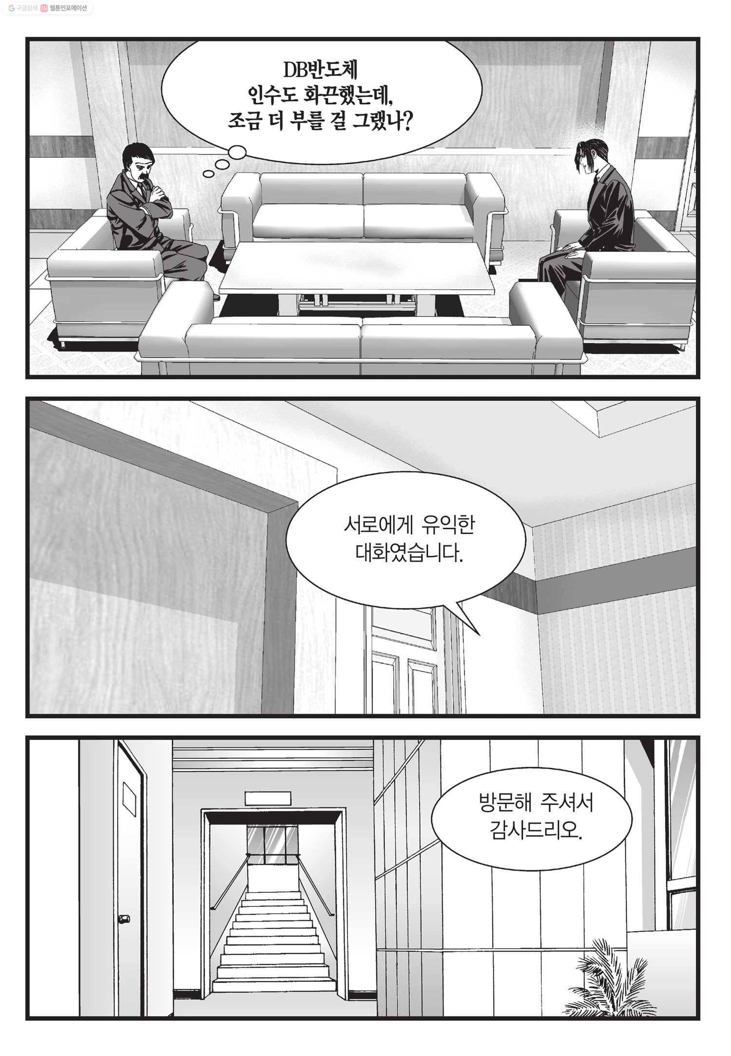 도시정벌 11부 49화 22