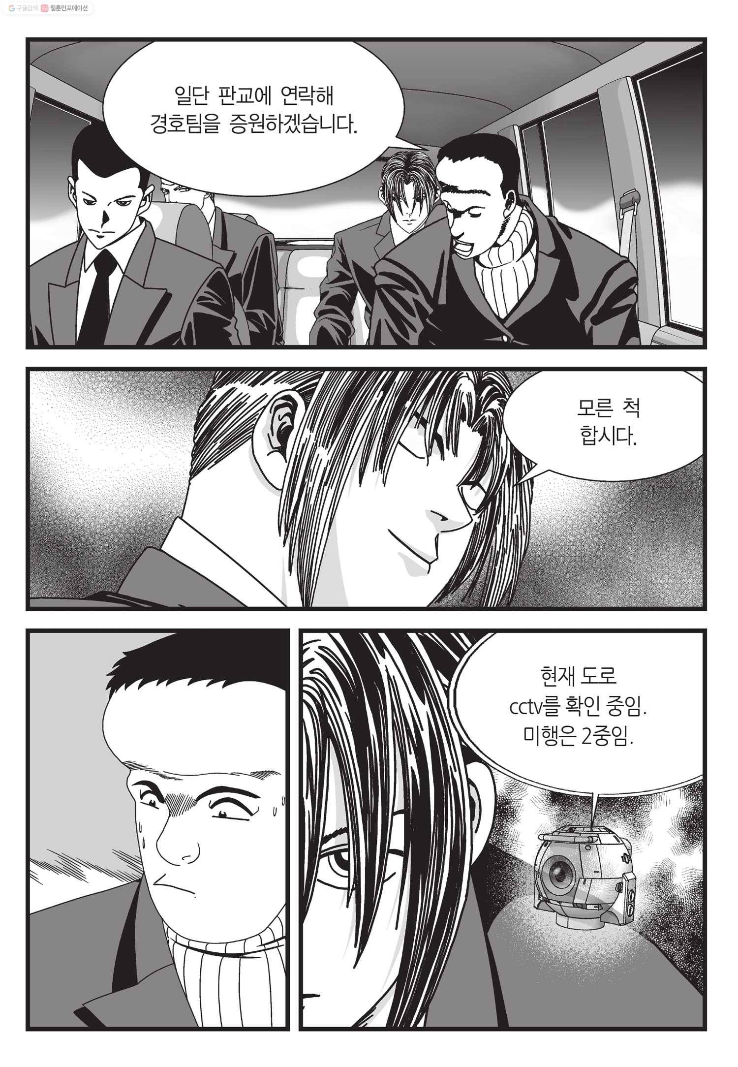 도시정벌 11부 49화 26