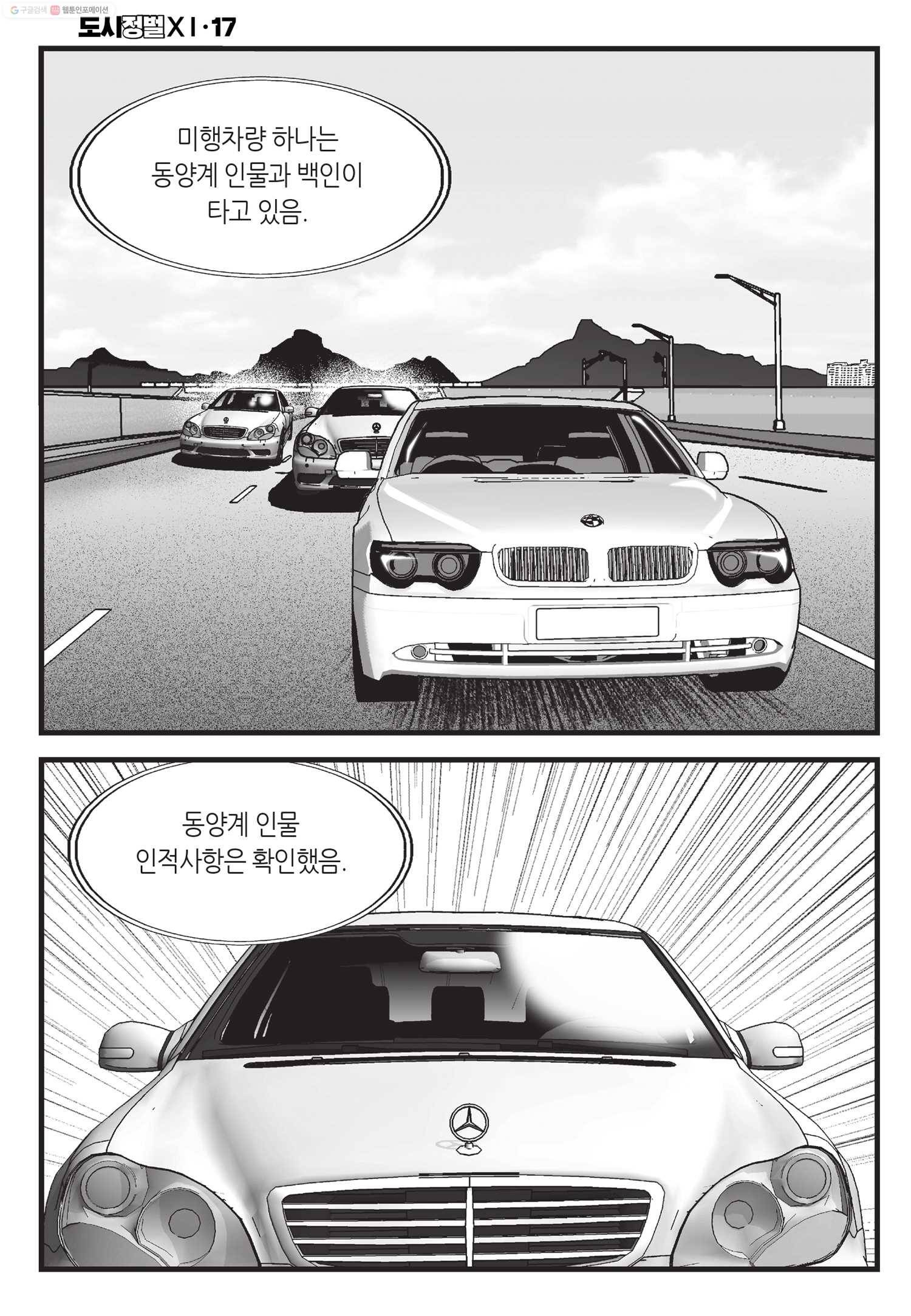 도시정벌 11부 49화 27