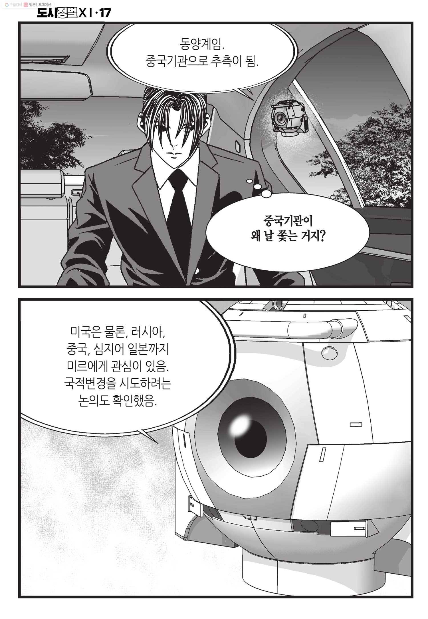 도시정벌 11부 49화 29