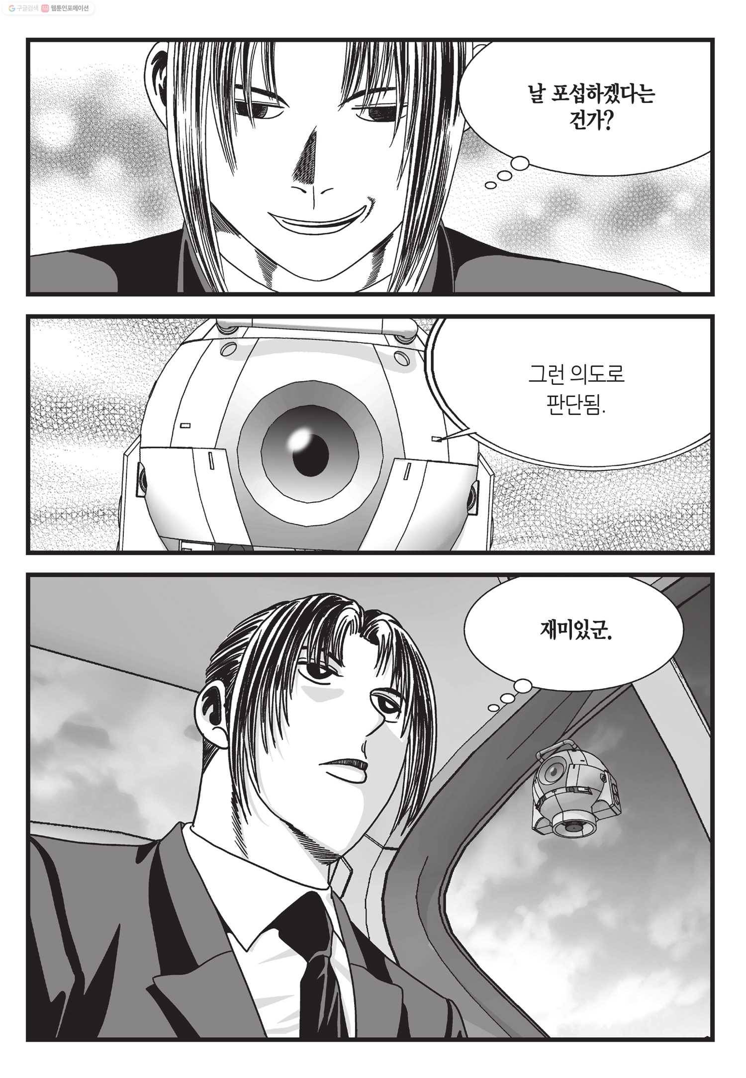 도시정벌 11부 49화 30
