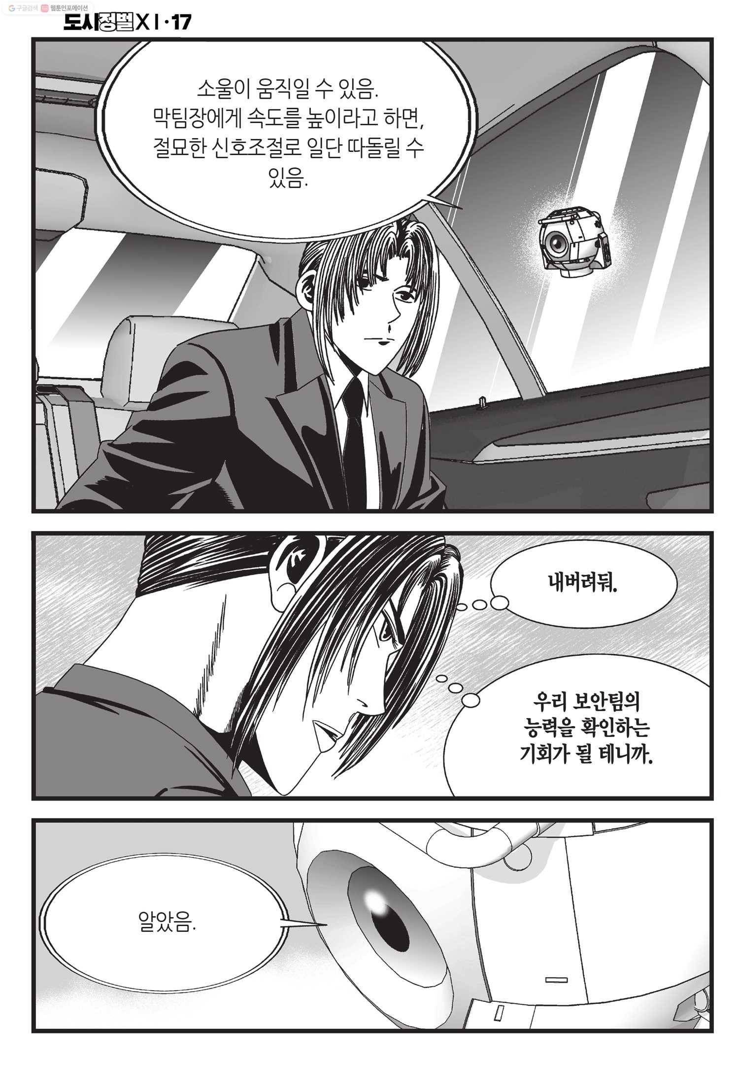 도시정벌 11부 49화 31