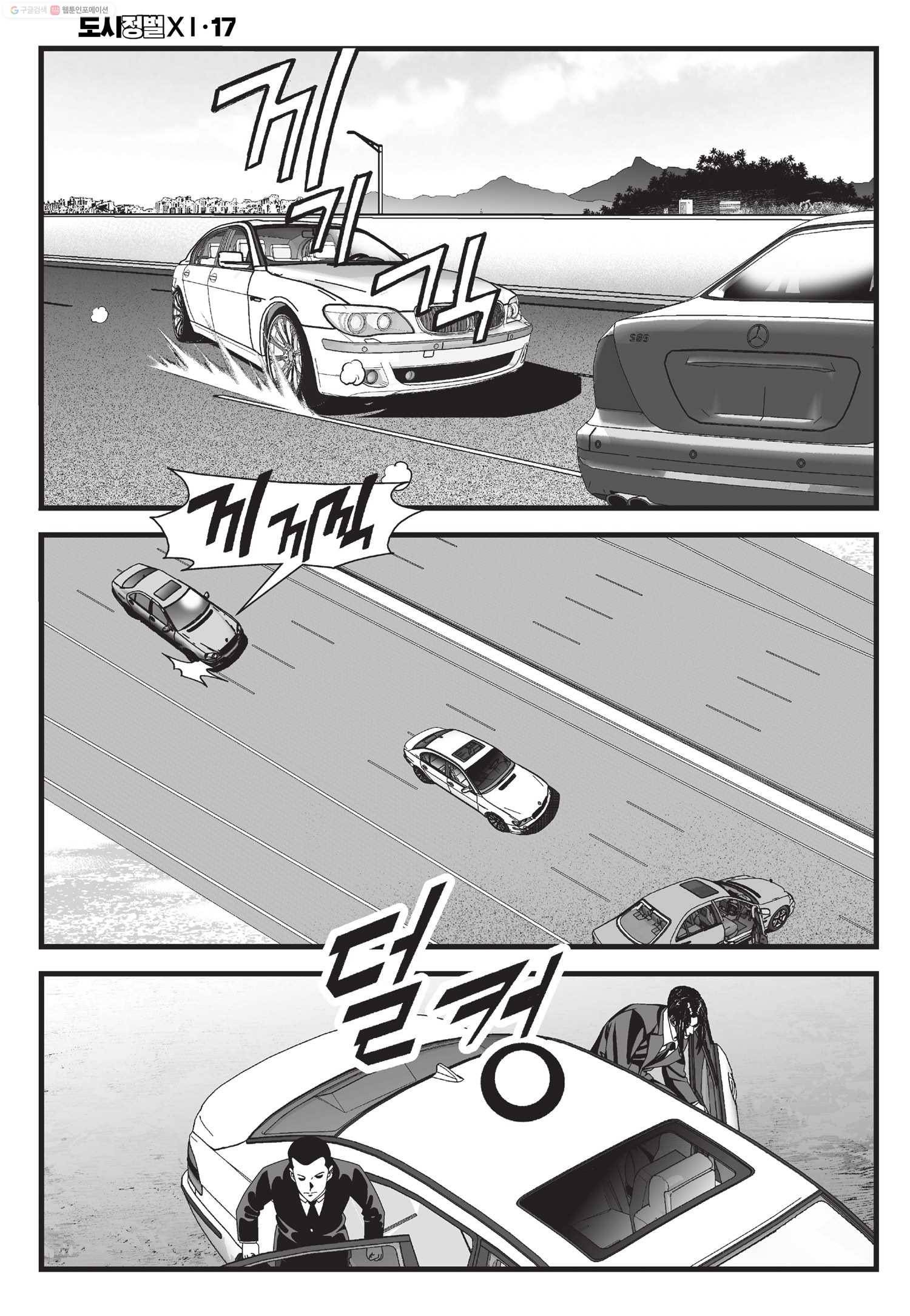 도시정벌 11부 49화 35
