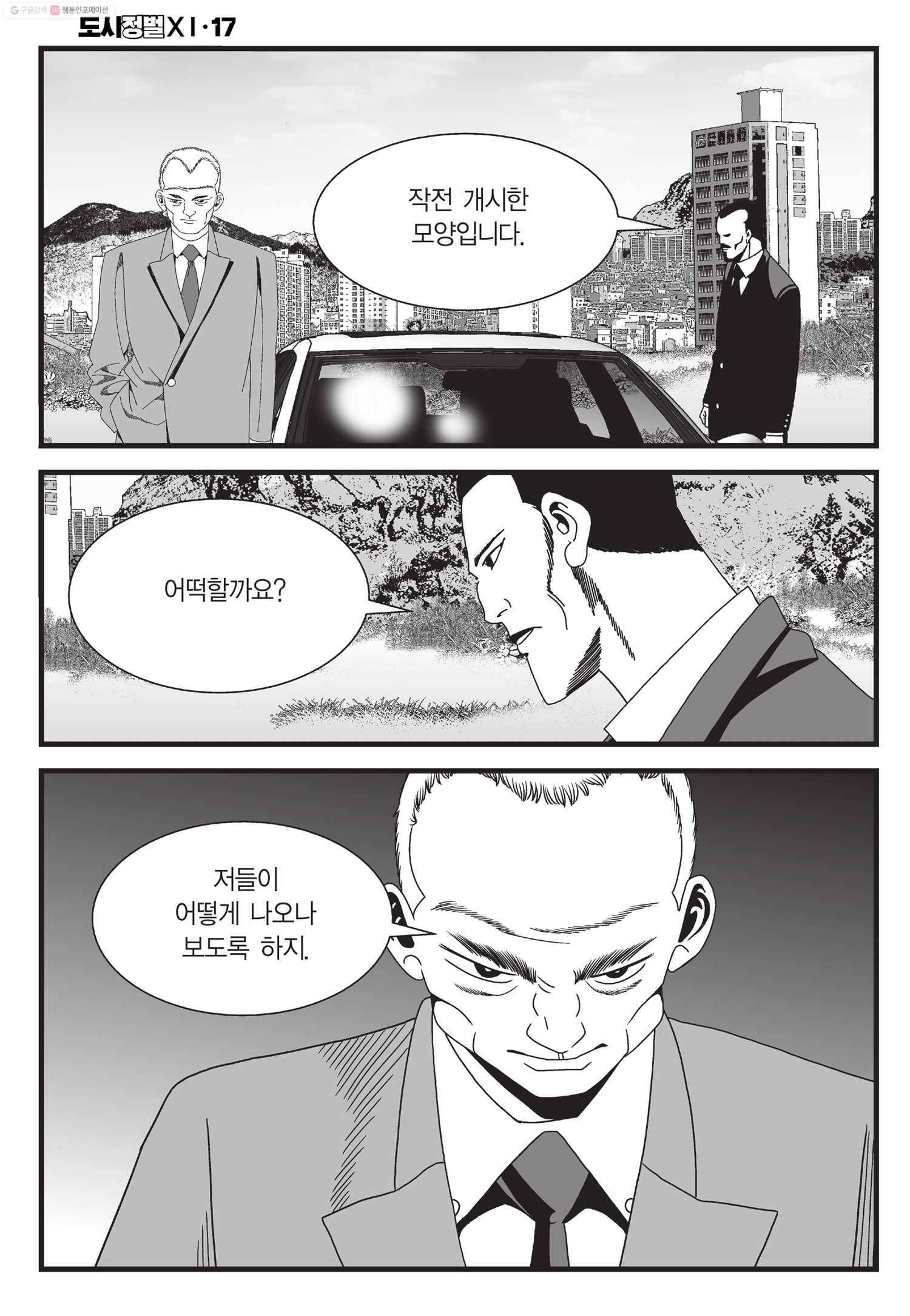 도시정벌 11부 49화 37