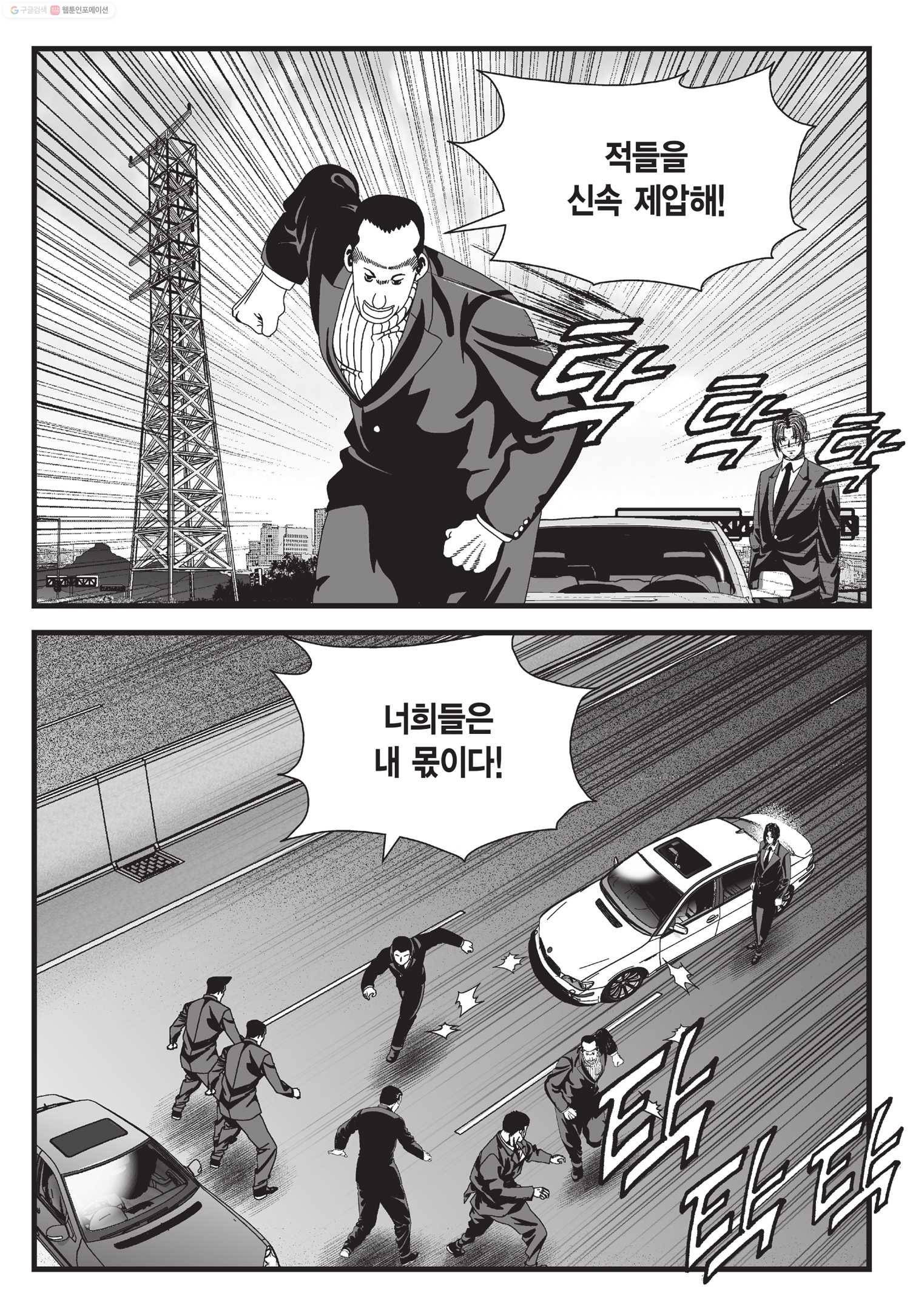 도시정벌 11부 49화 38