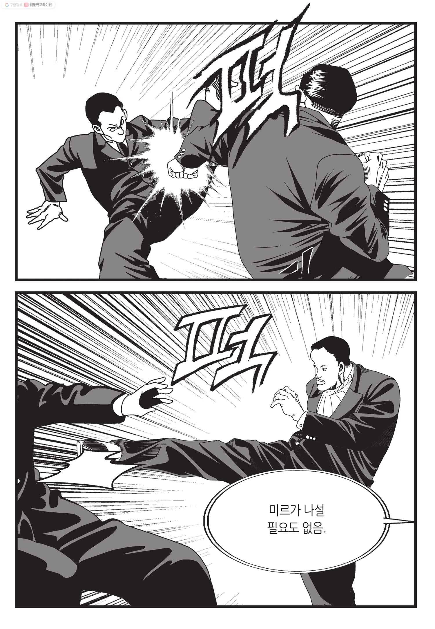 도시정벌 11부 49화 40