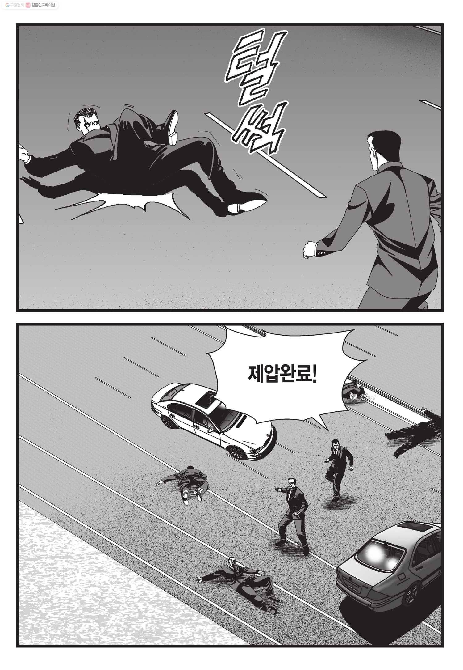 도시정벌 11부 49화 44