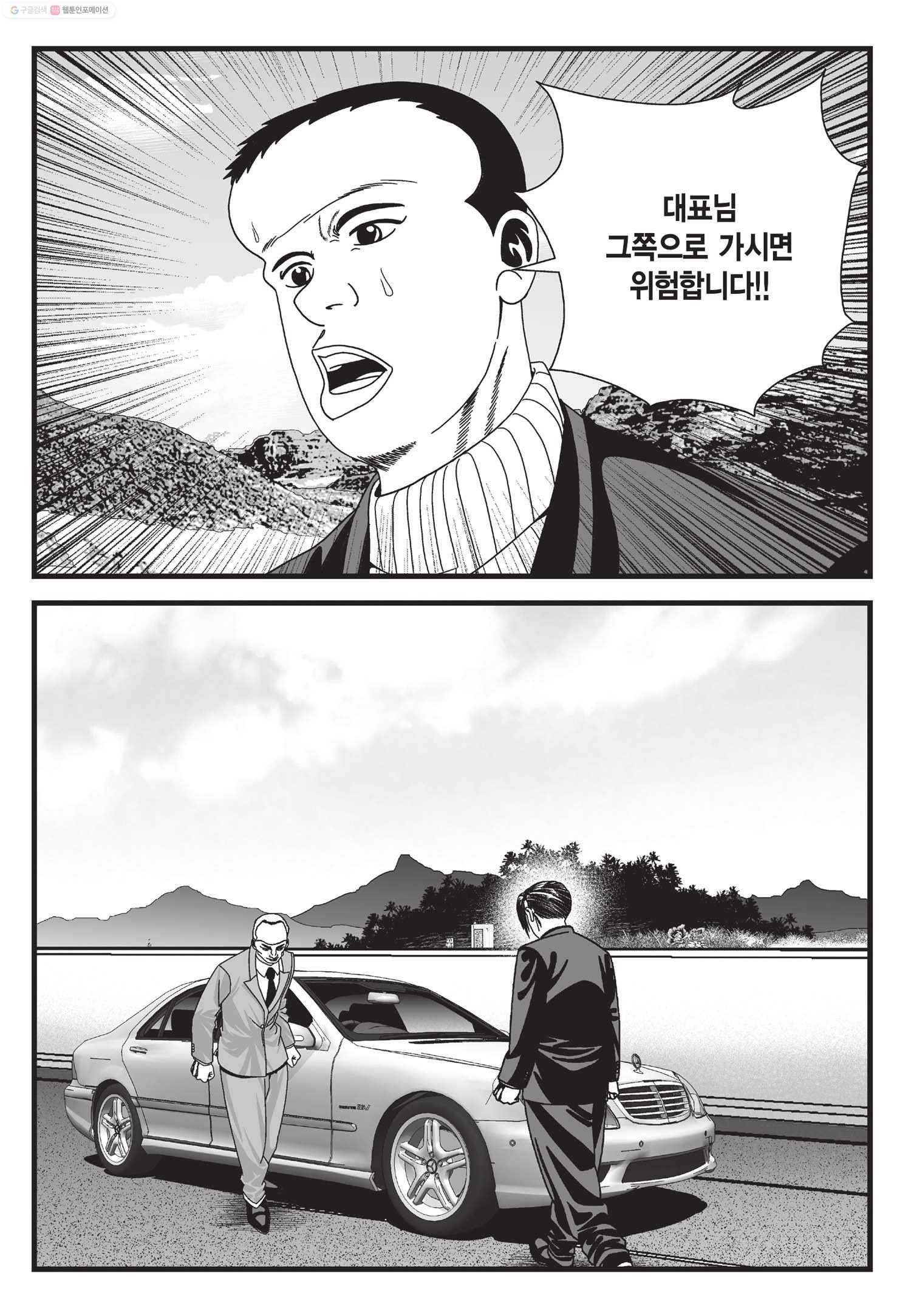 도시정벌 11부 49화 46