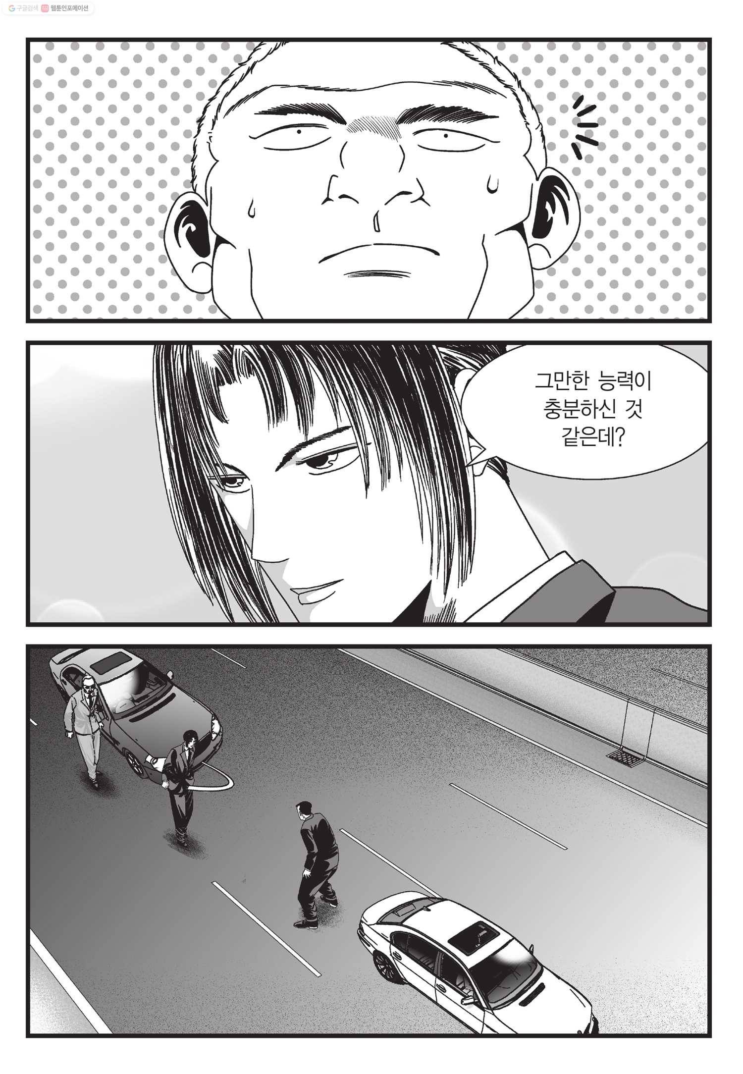 도시정벌 11부 49화 48