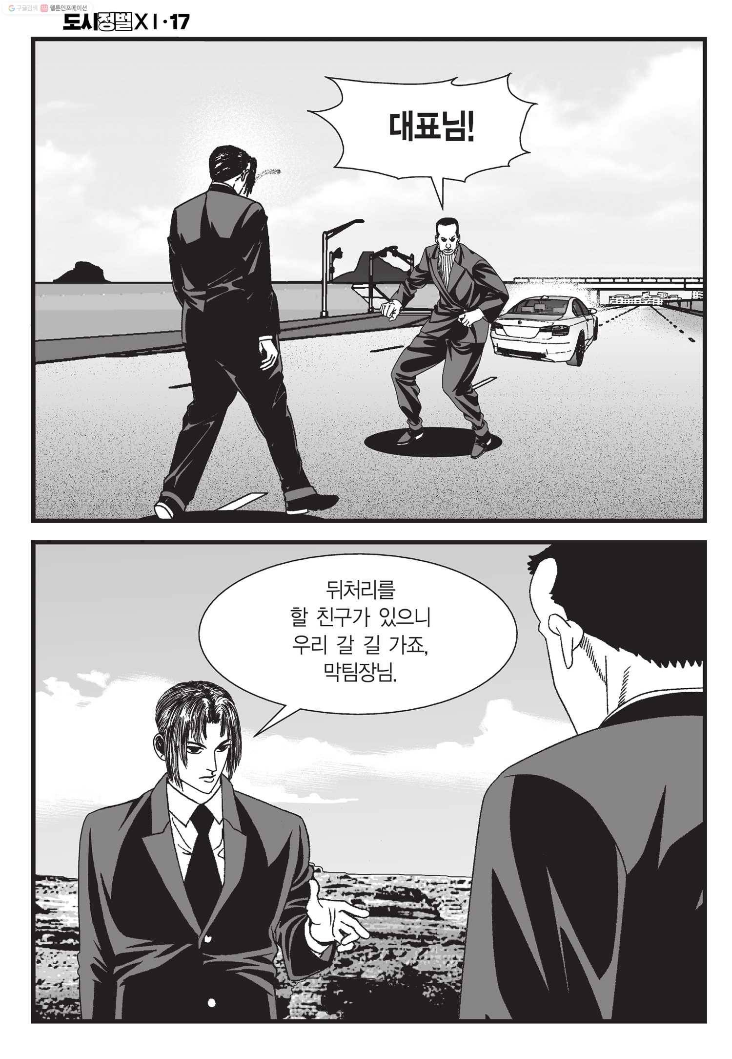 도시정벌 11부 49화 49