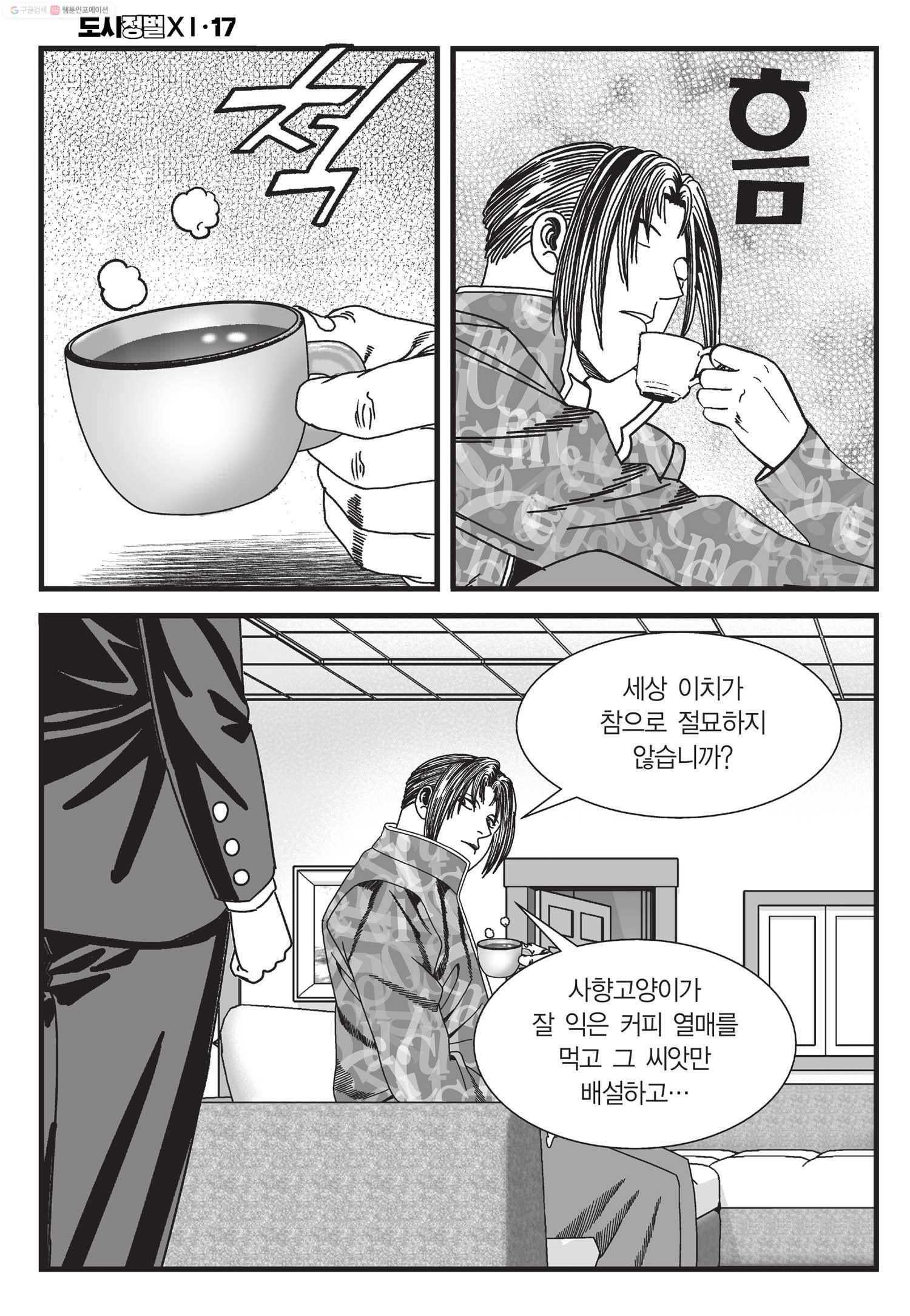도시정벌 11부 49화 55