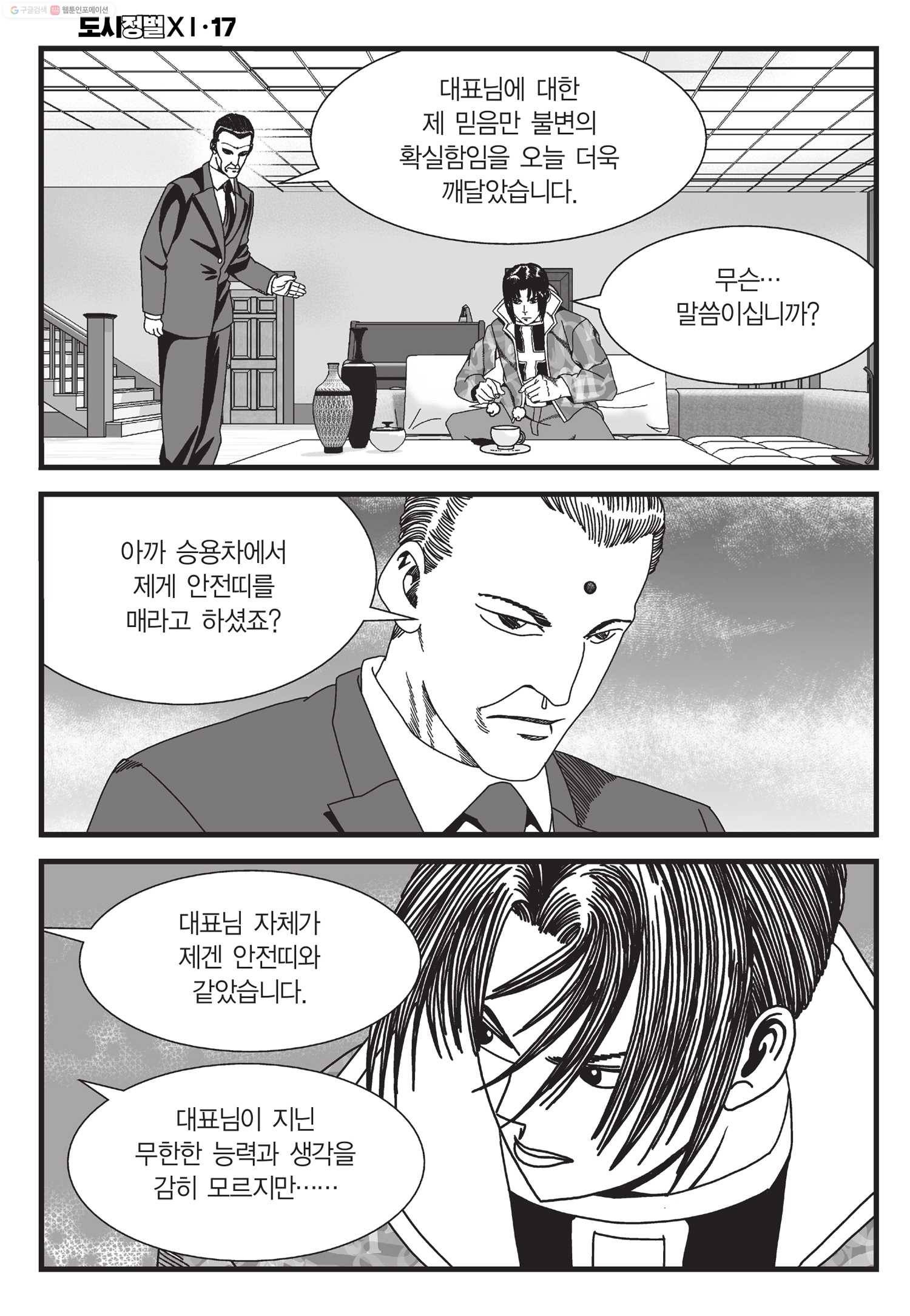 도시정벌 11부 49화 57