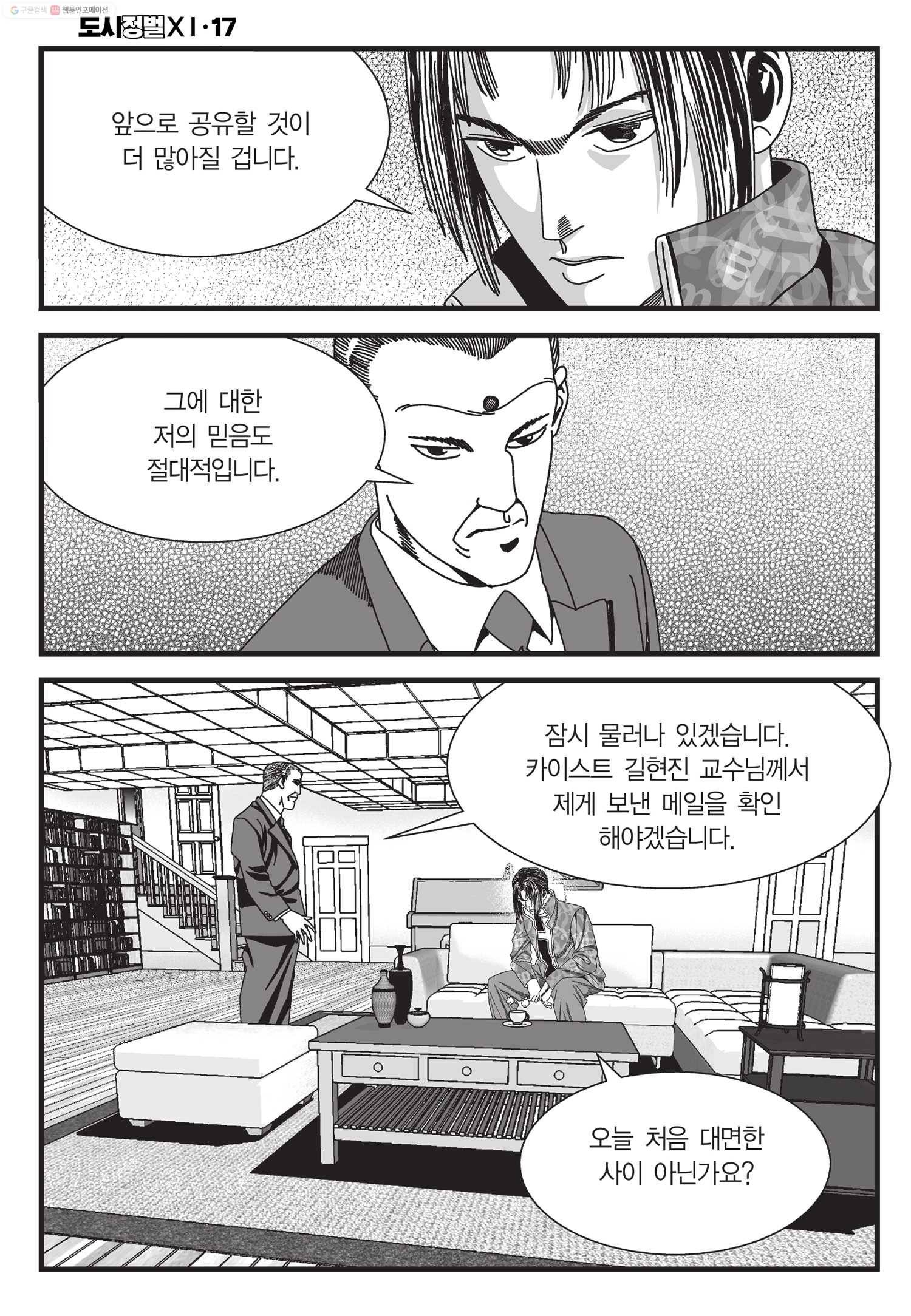 도시정벌 11부 49화 59