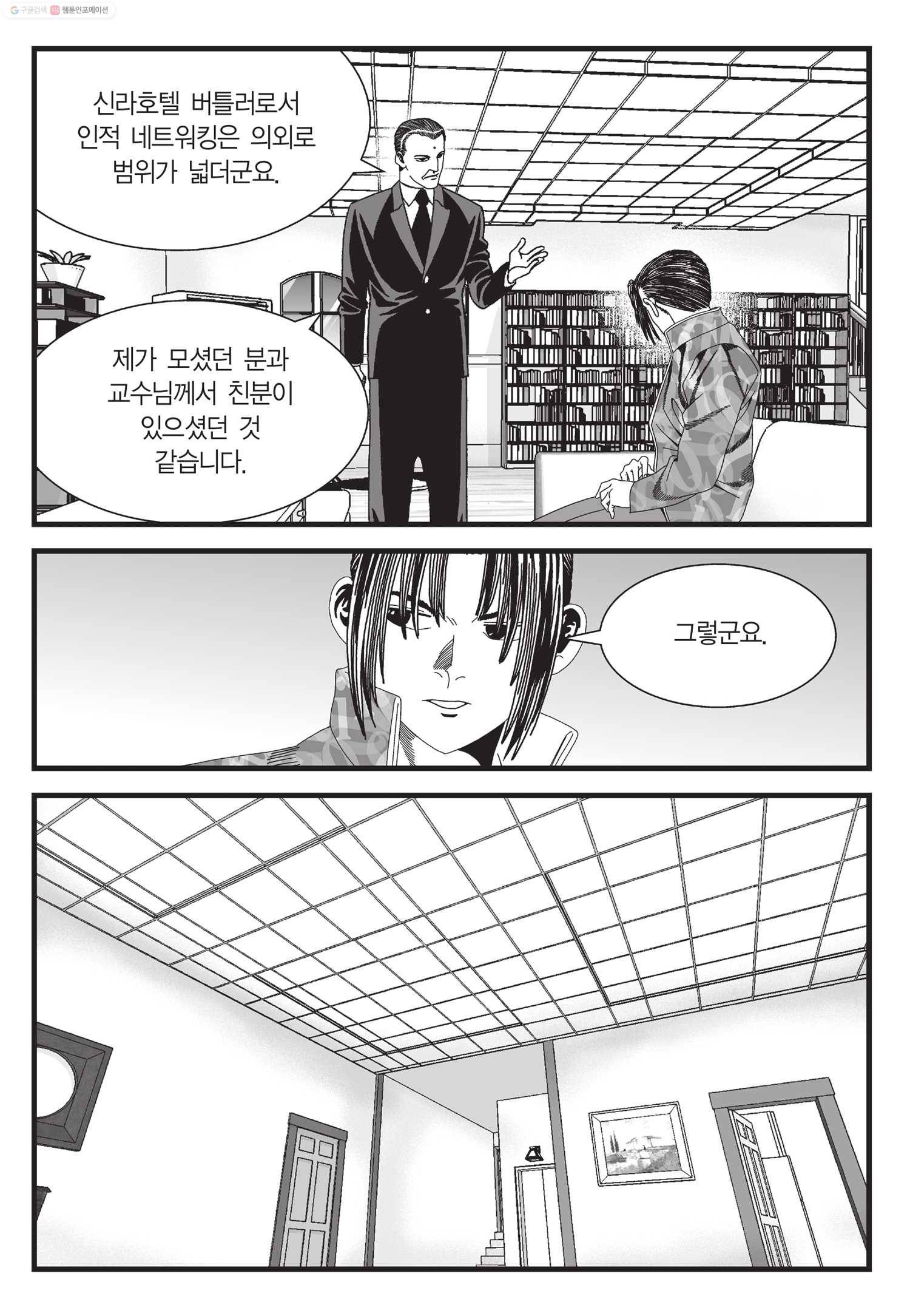 도시정벌 11부 49화 60