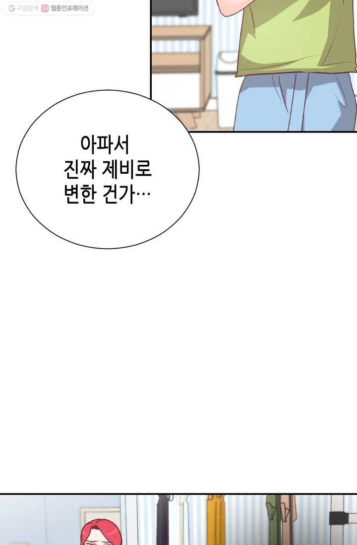 박씨가 없어서요 20화 3