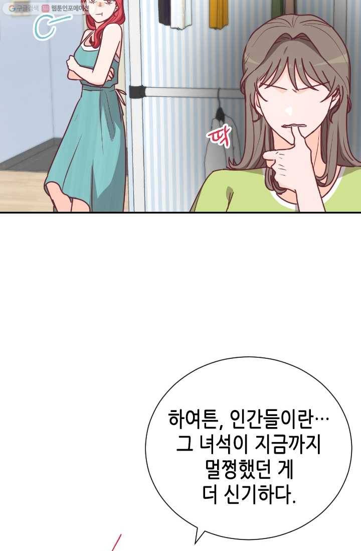 박씨가 없어서요 20화 4