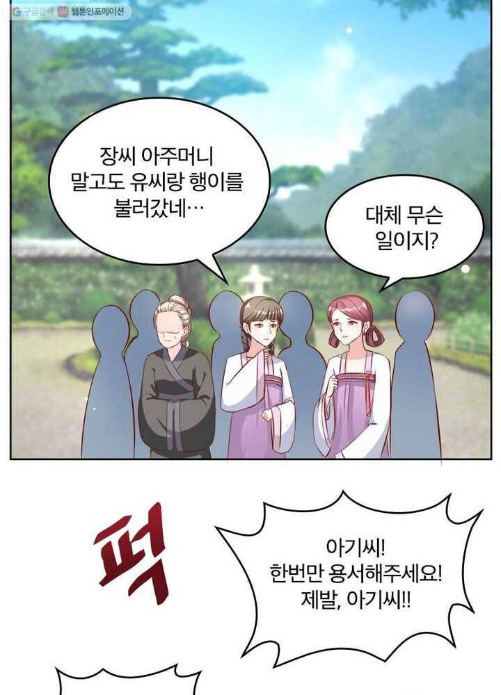 육궁에 부는 바람 22화 3