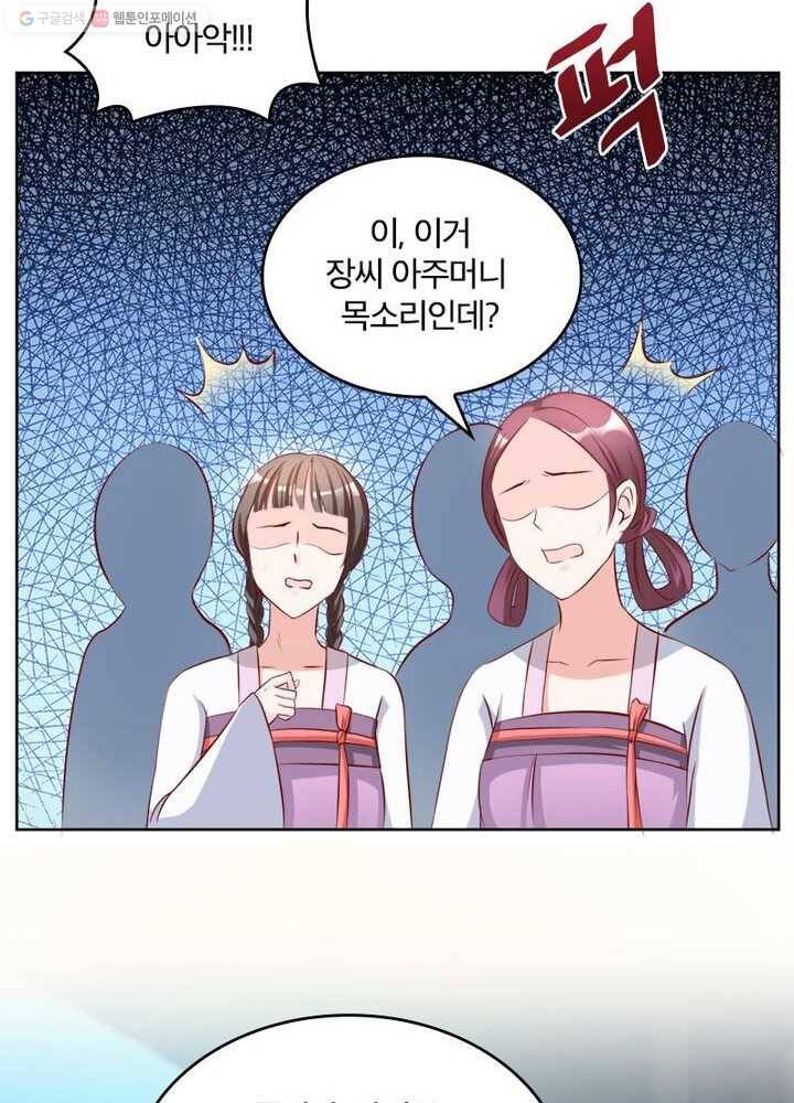 육궁에 부는 바람 22화 4