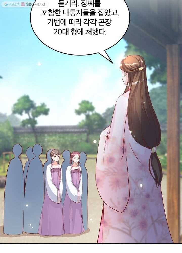 육궁에 부는 바람 22화 5