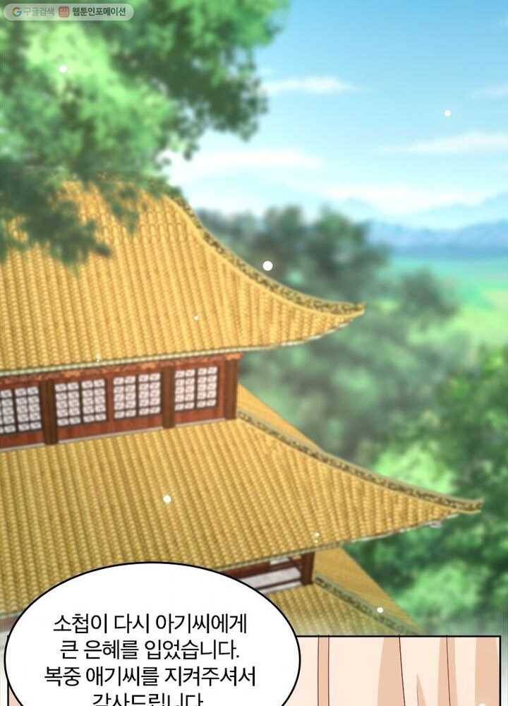 육궁에 부는 바람 22화 9