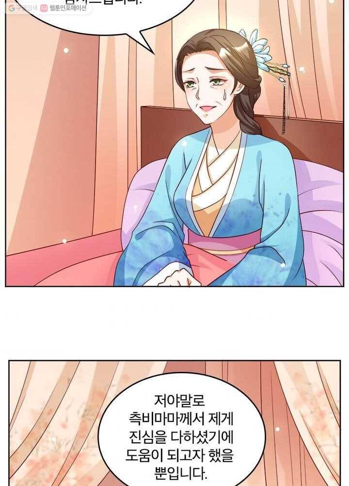 육궁에 부는 바람 22화 10
