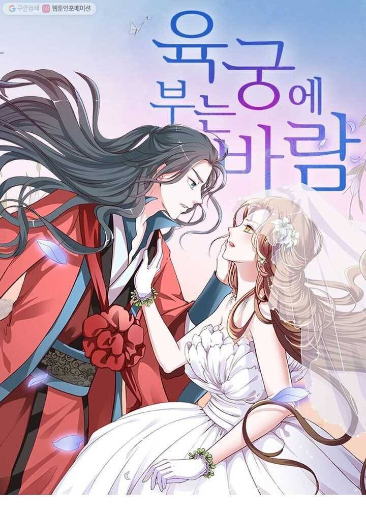 육궁에 부는 바람 31화 1