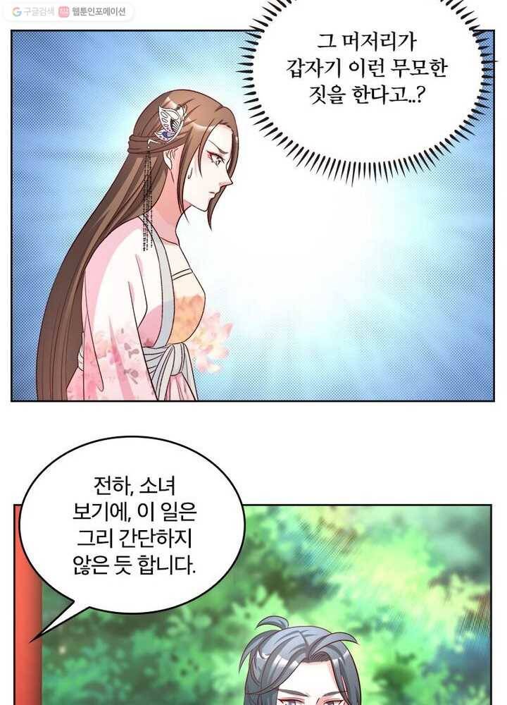 육궁에 부는 바람 31화 5