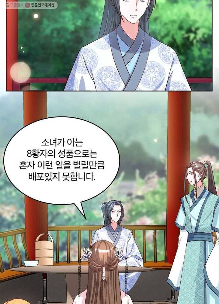 육궁에 부는 바람 31화 6