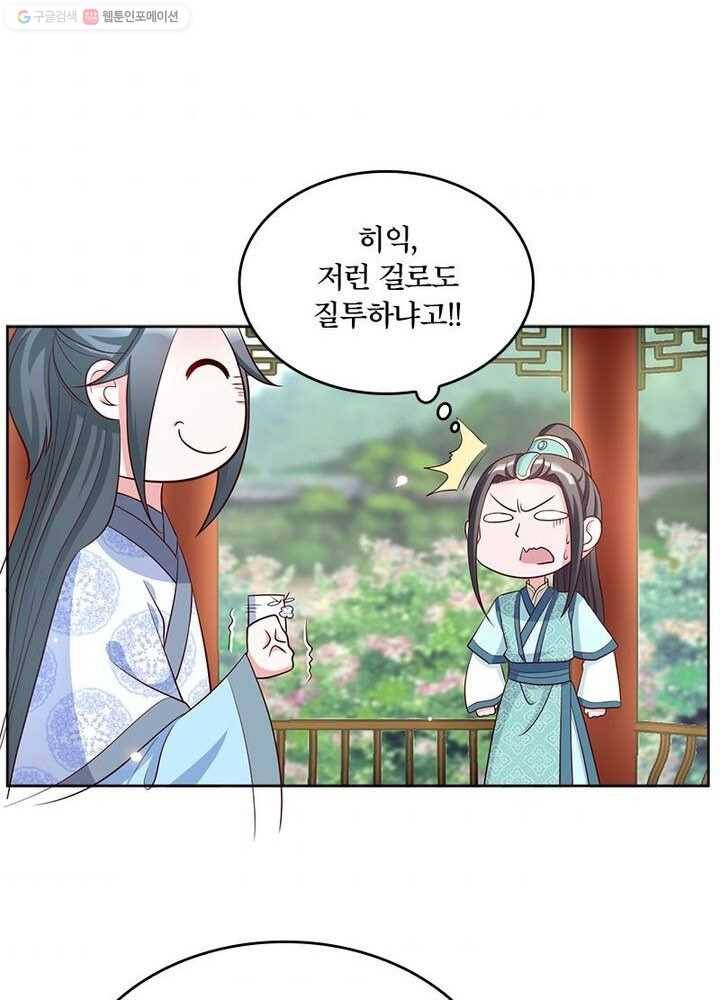 육궁에 부는 바람 31화 9
