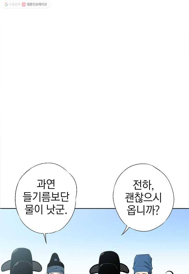 조선 스트리머 - 30화 6