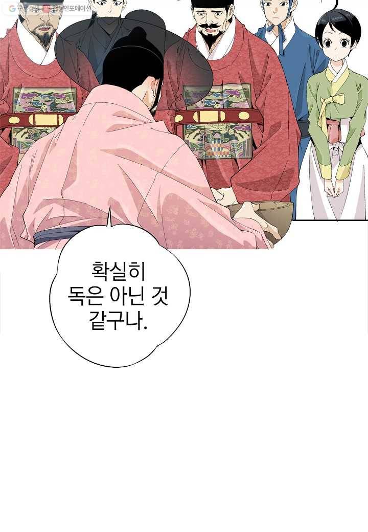 조선 스트리머 - 30화 7